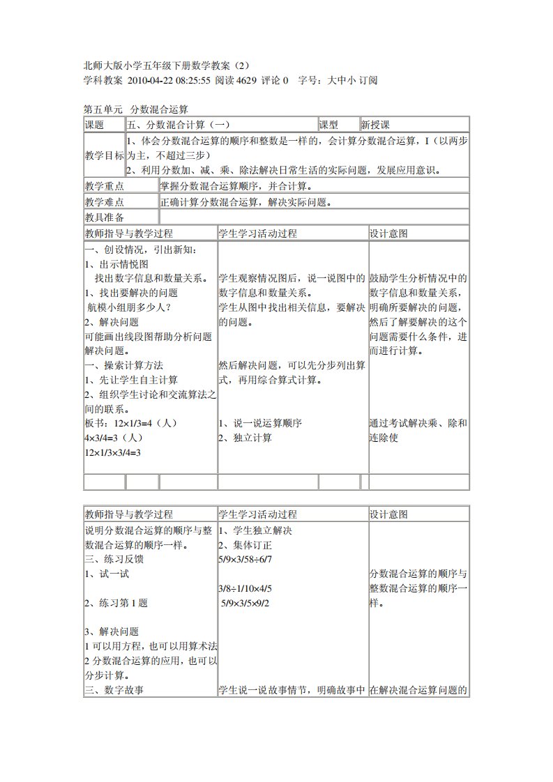 北师大版小学五年级下册数学教案2