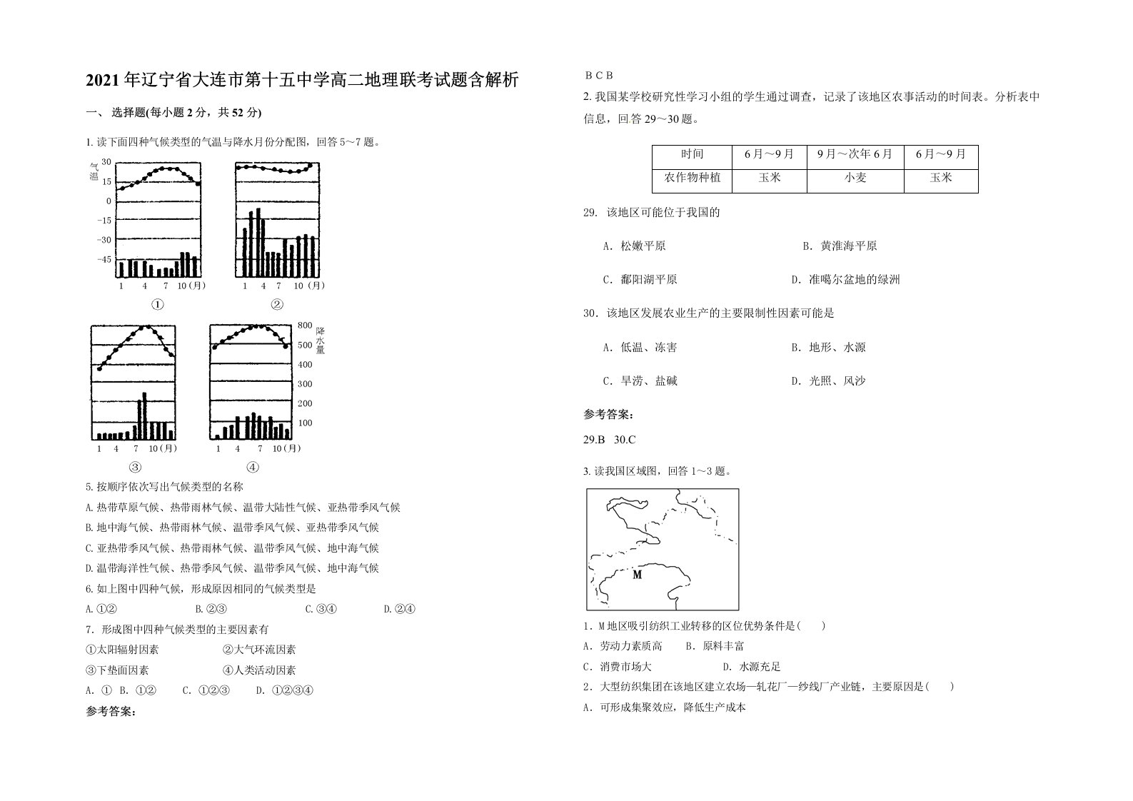 2021年辽宁省大连市第十五中学高二地理联考试题含解析