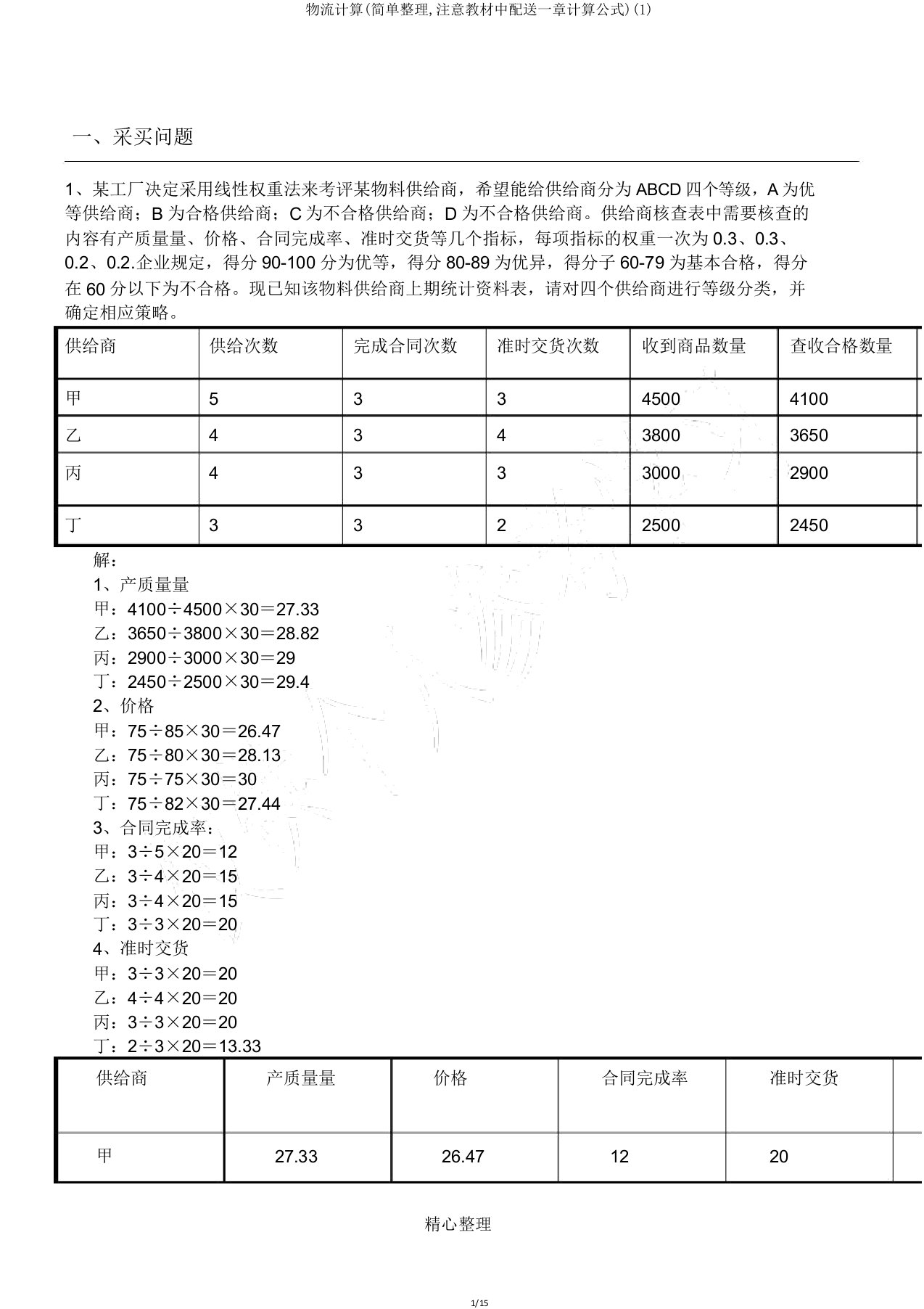 物流计算