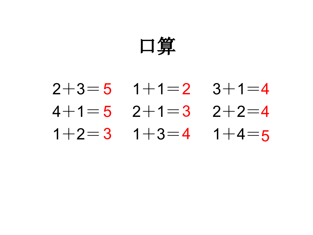 (完整版)5以内的减法课件