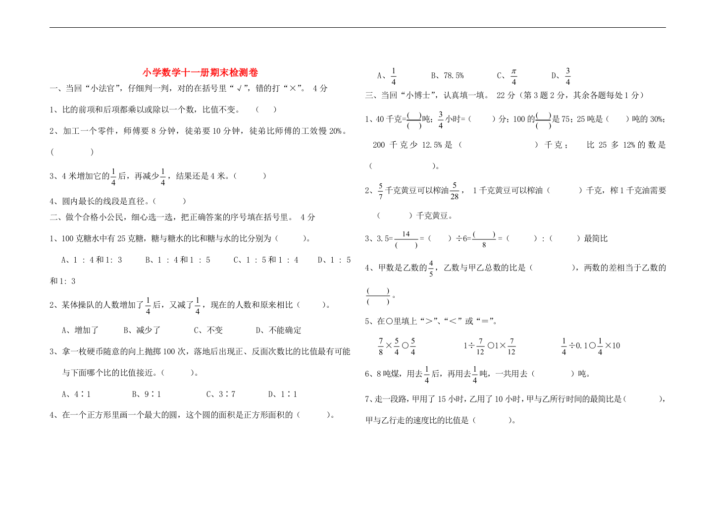 六年级数学上学期期末检测试卷（无答案）人教新课标版