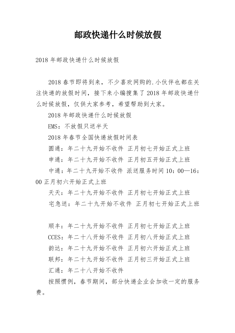 邮政快递什么时候放假