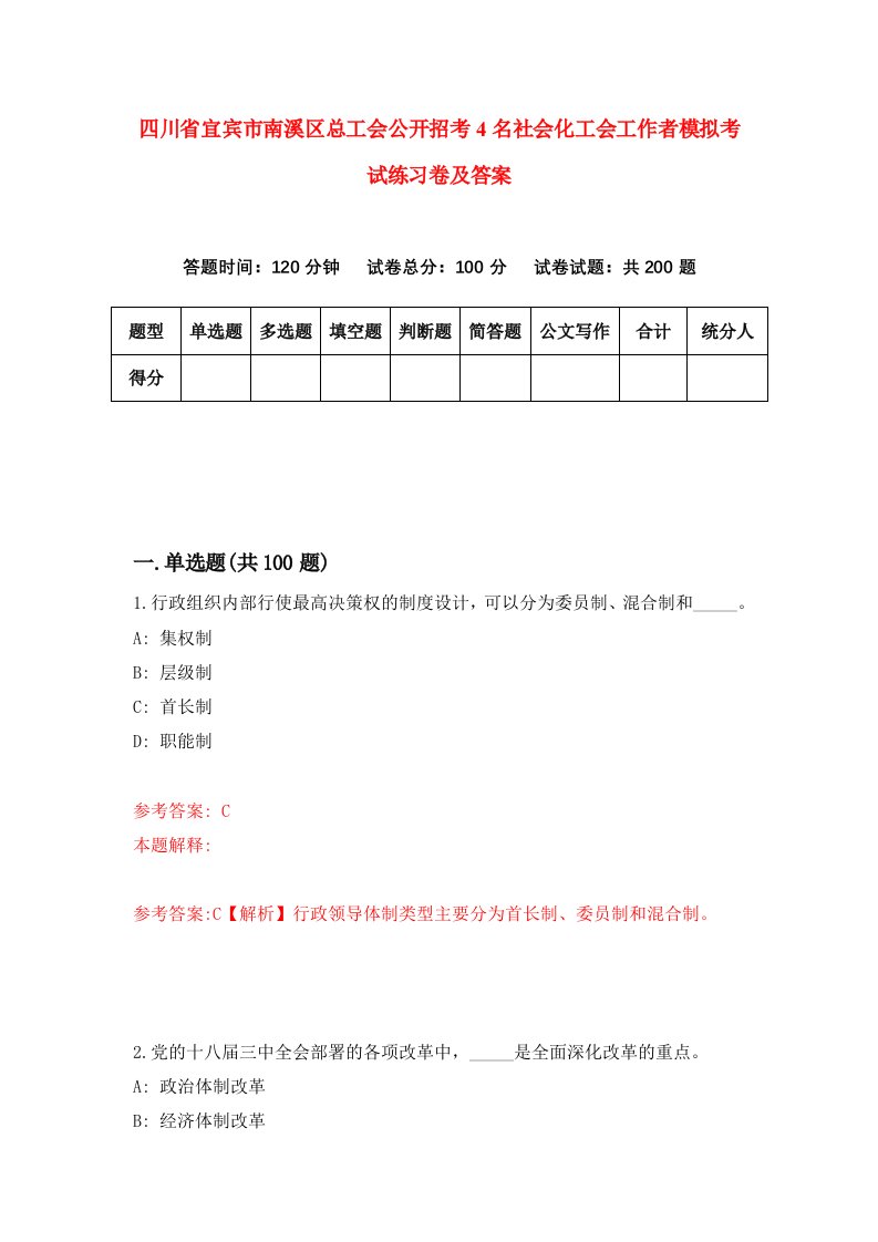 四川省宜宾市南溪区总工会公开招考4名社会化工会工作者模拟考试练习卷及答案第8卷