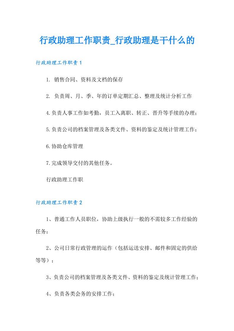 行政助理工作职责_行政助理是干什么的