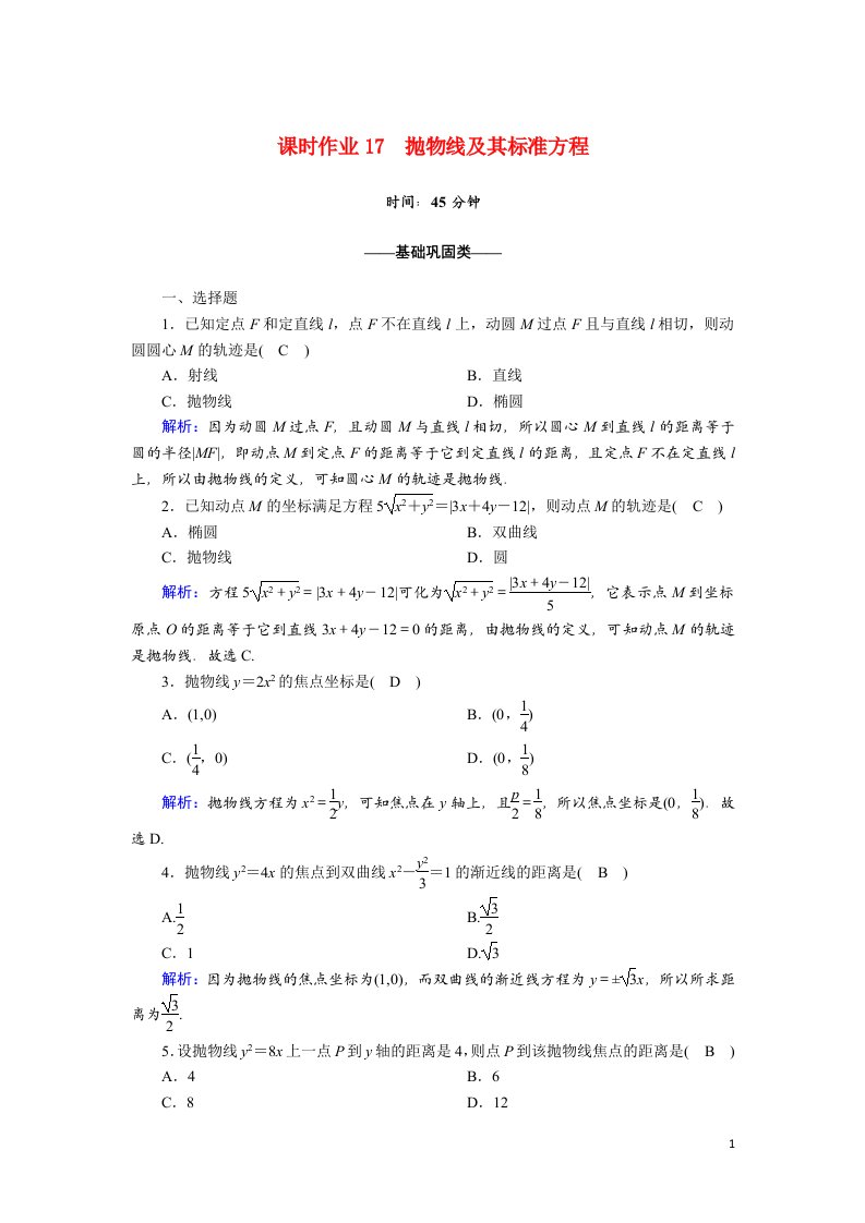 2020_2021学年高中数学第二章圆锥曲线与方程课时作业172.4.1抛物线及其标准方程含解析新人教A版选修2_1