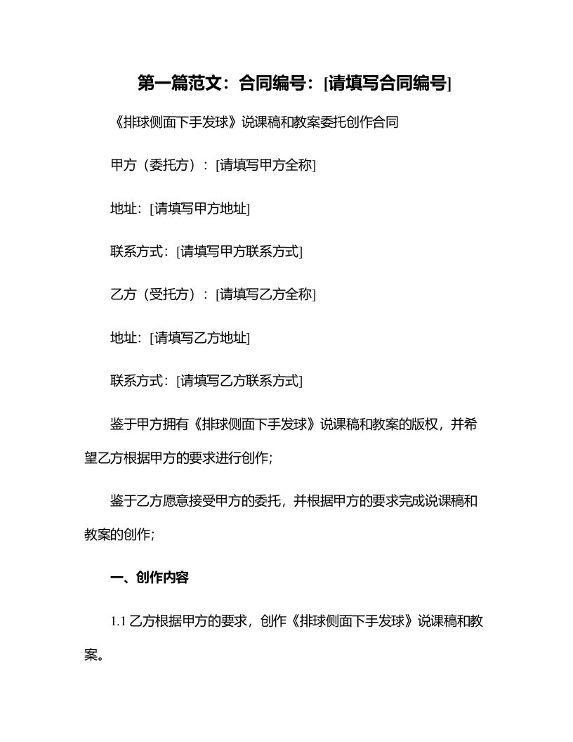 《排球侧面下手发球》说课稿和教案