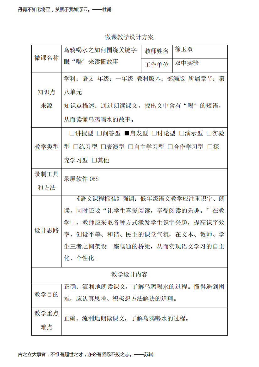 一年级语文《如何围绕关键字眼“喝”来读懂故事》教学设计