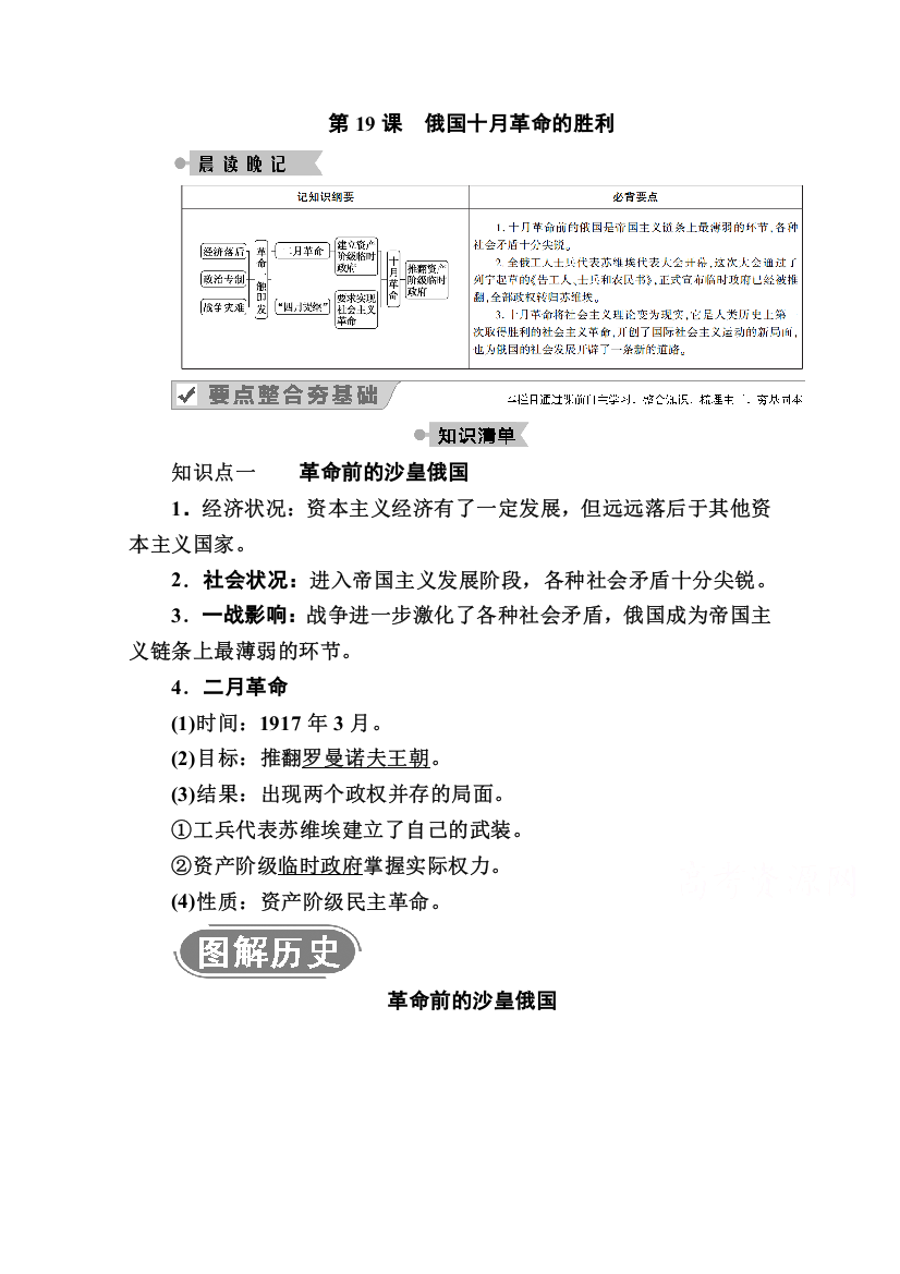 2020-2021学年高一历史人教版必修1学案：第19课　俄国十月革命的胜利