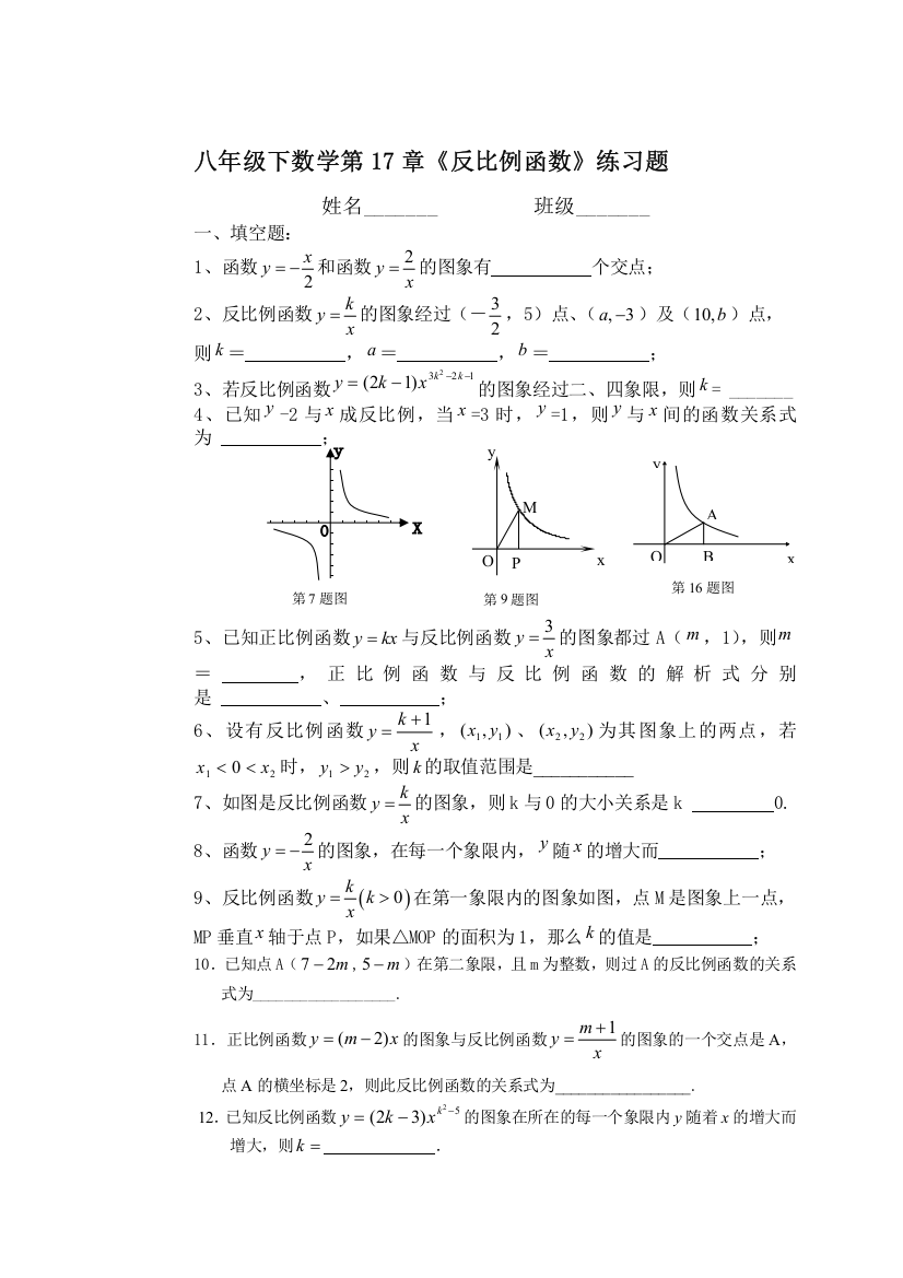 反比例函数试卷(无答案)