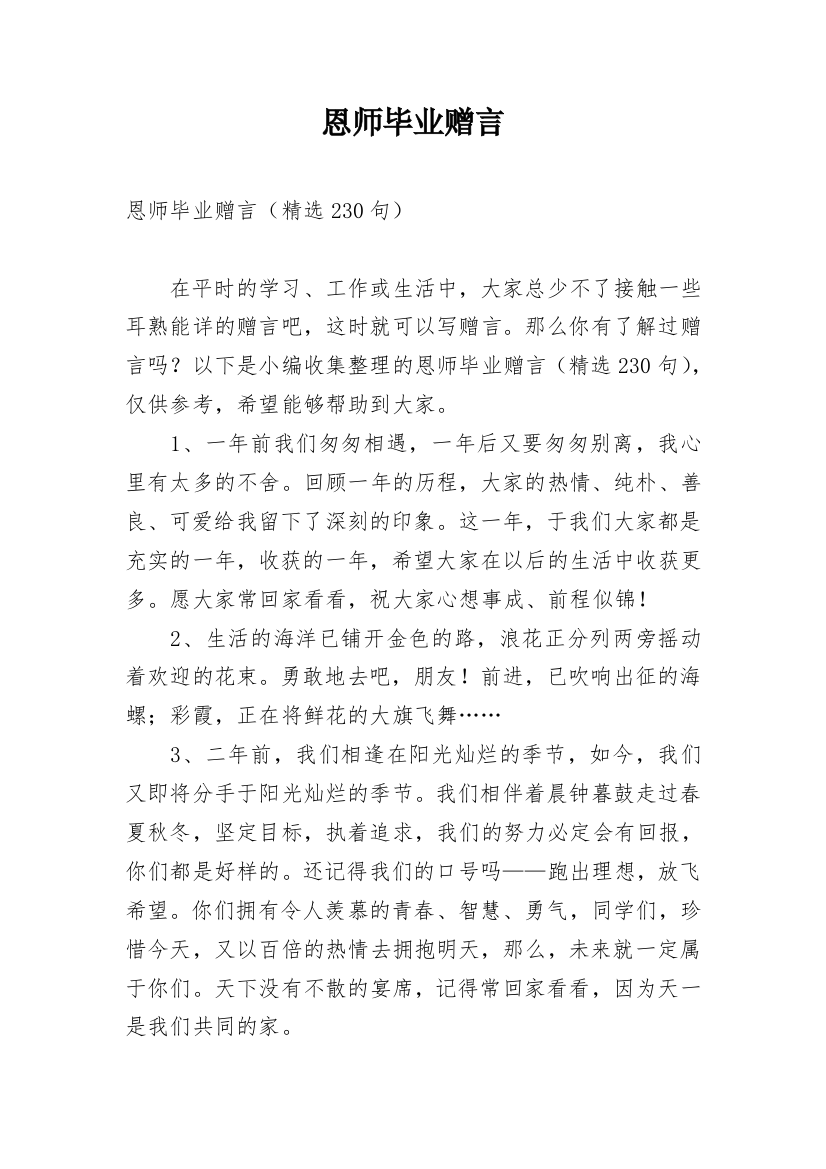 恩师毕业赠言_1