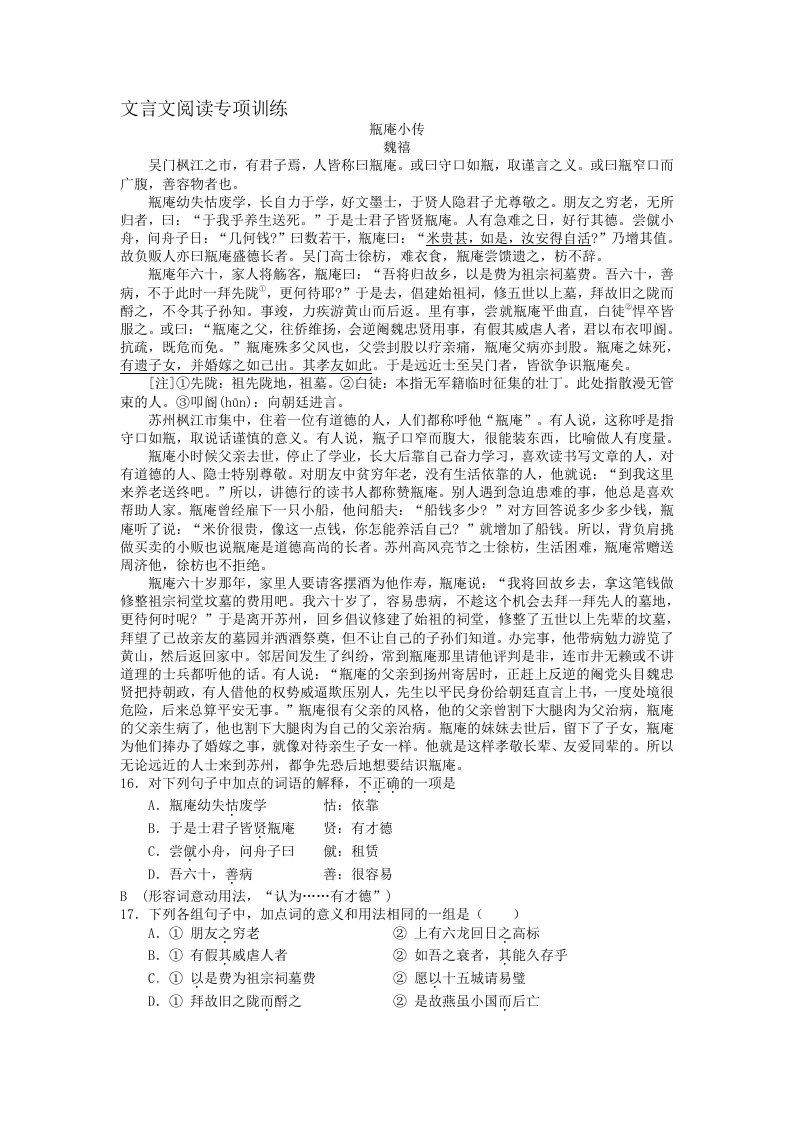 高考文言文阅读专项训练附文言实词推断方法