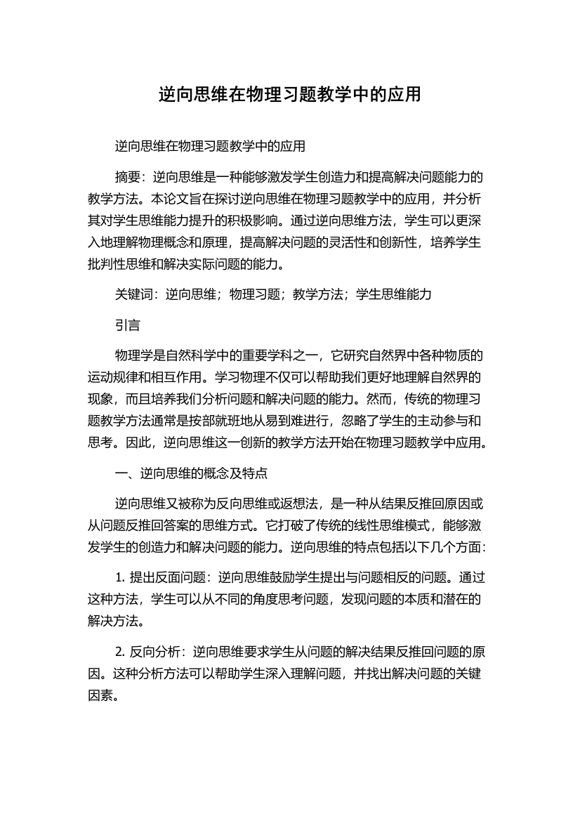 逆向思维在物理习题教学中的应用