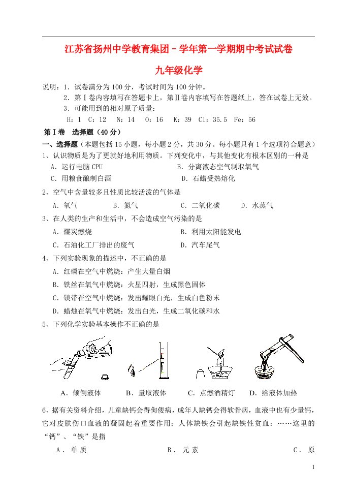 江苏省扬州市九级化学上学期期中试题