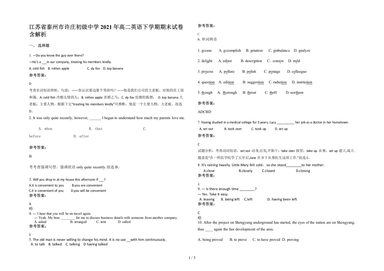 江苏省泰州市许庄初级中学2021年高二英语下学期期末试卷含解析