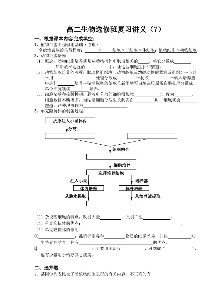 高二生物选修班复习讲义