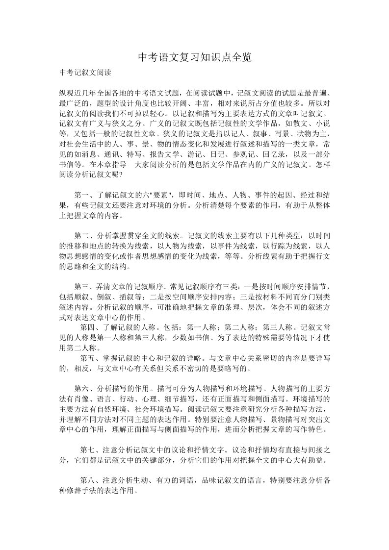 中考语文复习知识点