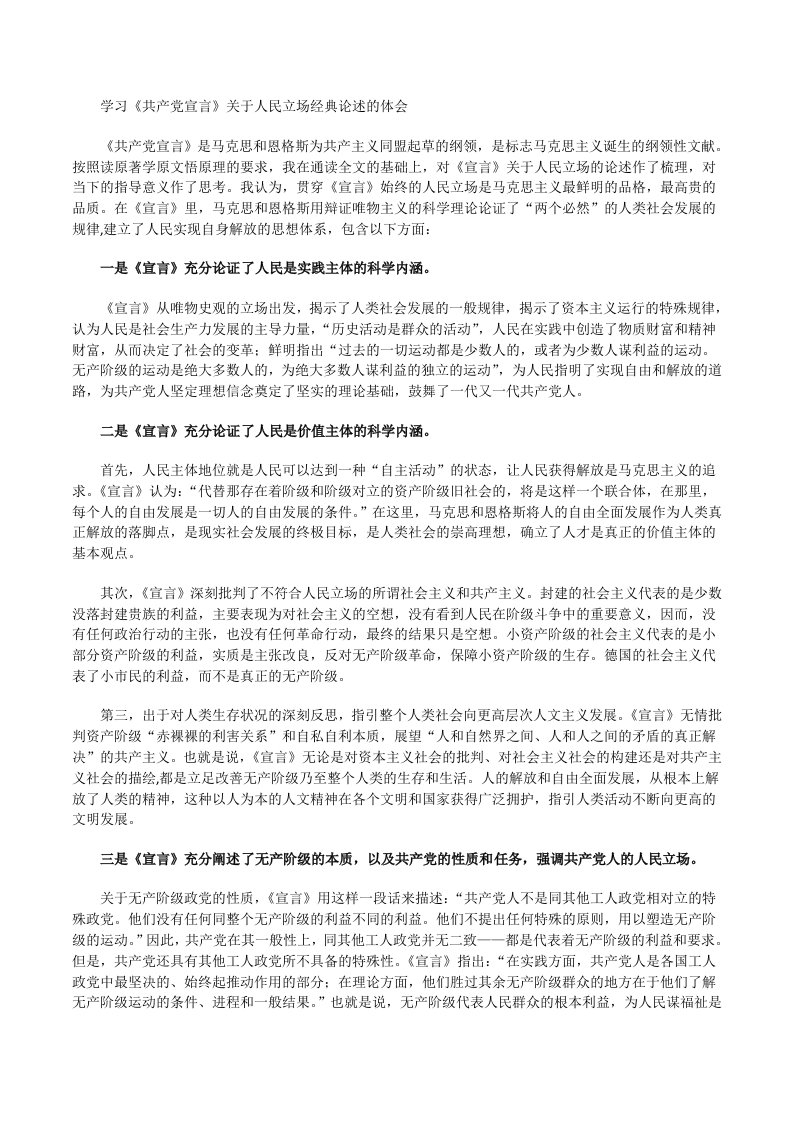 学习《共产党宣言》关于人民立场经典论述的体会[修改版]