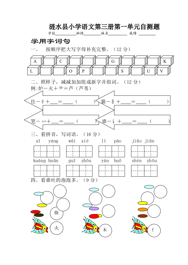 小学语文第三册第一单元