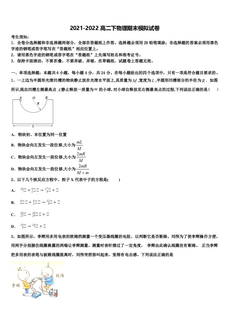 2022年广东省广州市越秀区执信中学物理高二第二学期期末复习检测试题含解析