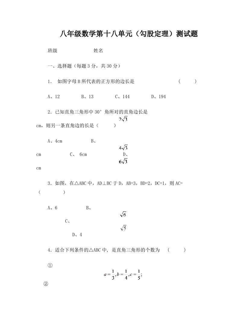 clvAAA勾股定理测试题