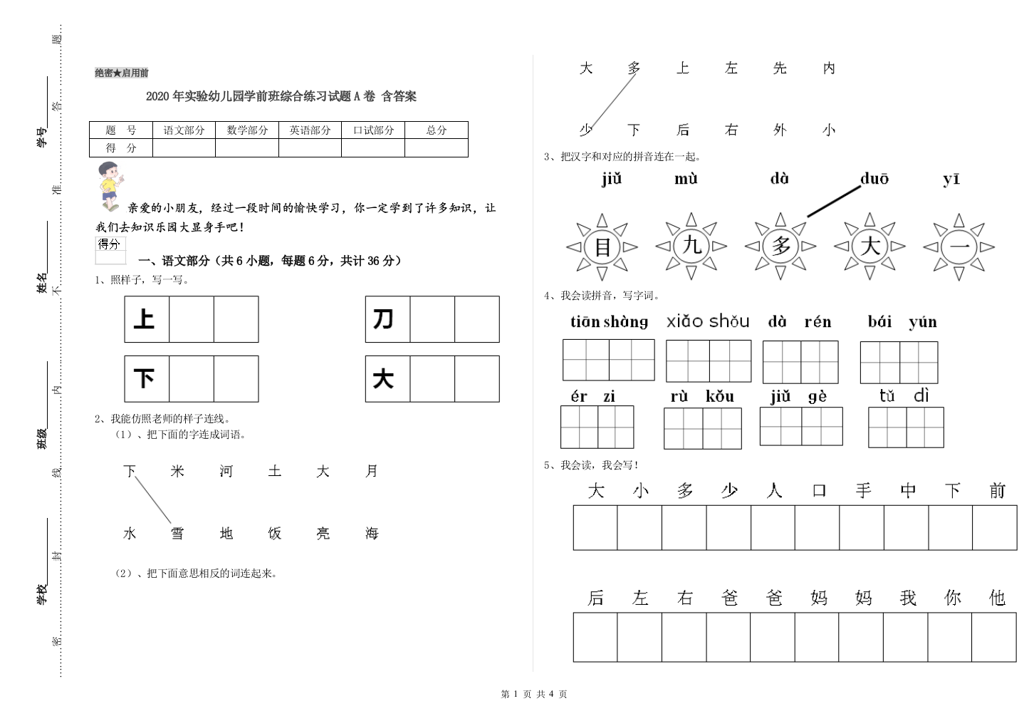 2020年实验幼儿园学前班综合练习试题A卷-含答案