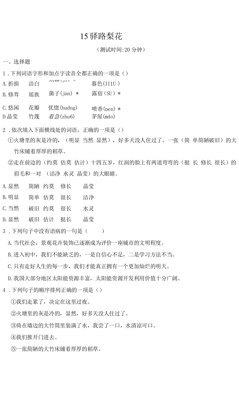 2023人教版七年级下学期语文练习--15