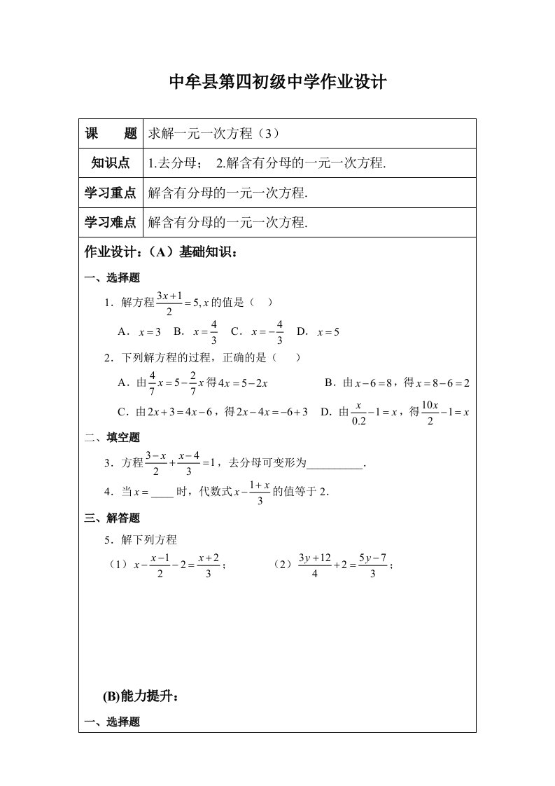 七年级数学作业设计模板