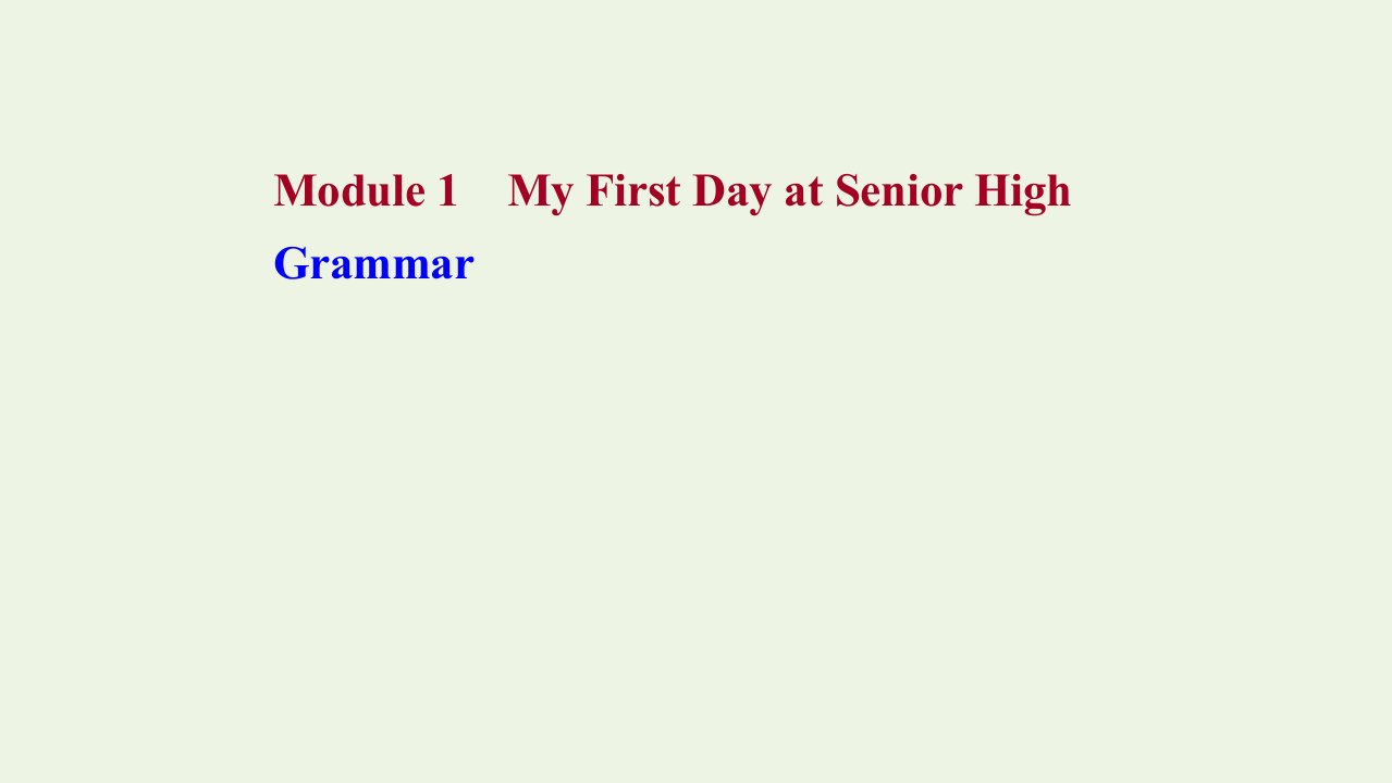 2022年高中英语Module1MyFirstDayatSeniorHigh_2Grammar课件外研版必修1