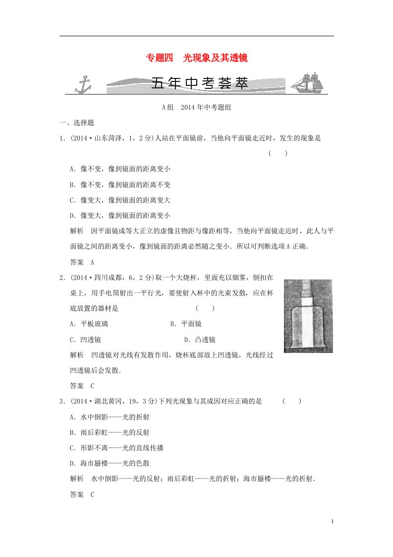 五年中考荟萃四川省泸州市蓝田中学中考物理专题复习四