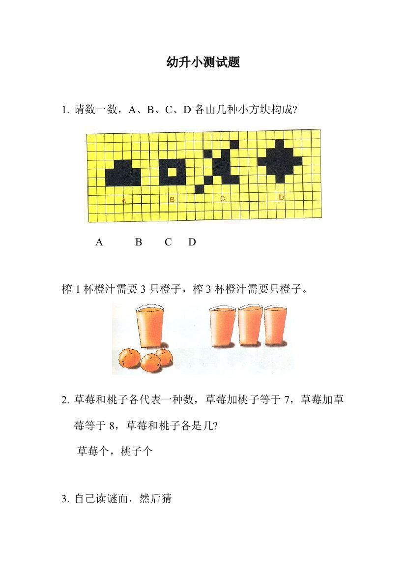 幼升小考试入学测试题整理好可直接打印