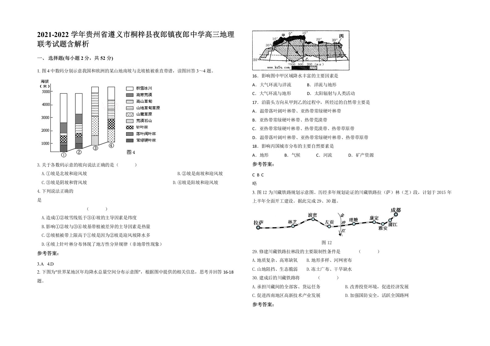 2021-2022学年贵州省遵义市桐梓县夜郎镇夜郎中学高三地理联考试题含解析