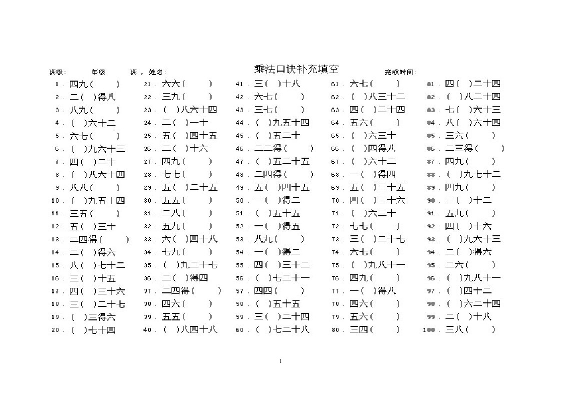 乘法口诀练习题--小学二年级上册--乘法口诀答题卡--直接打印