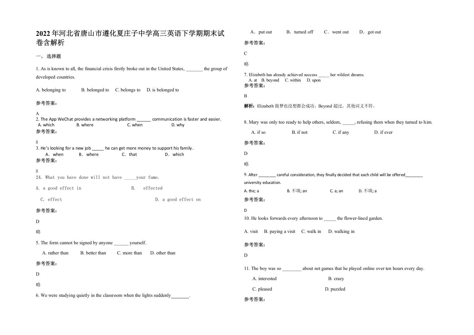 2022年河北省唐山市遵化夏庄子中学高三英语下学期期末试卷含解析