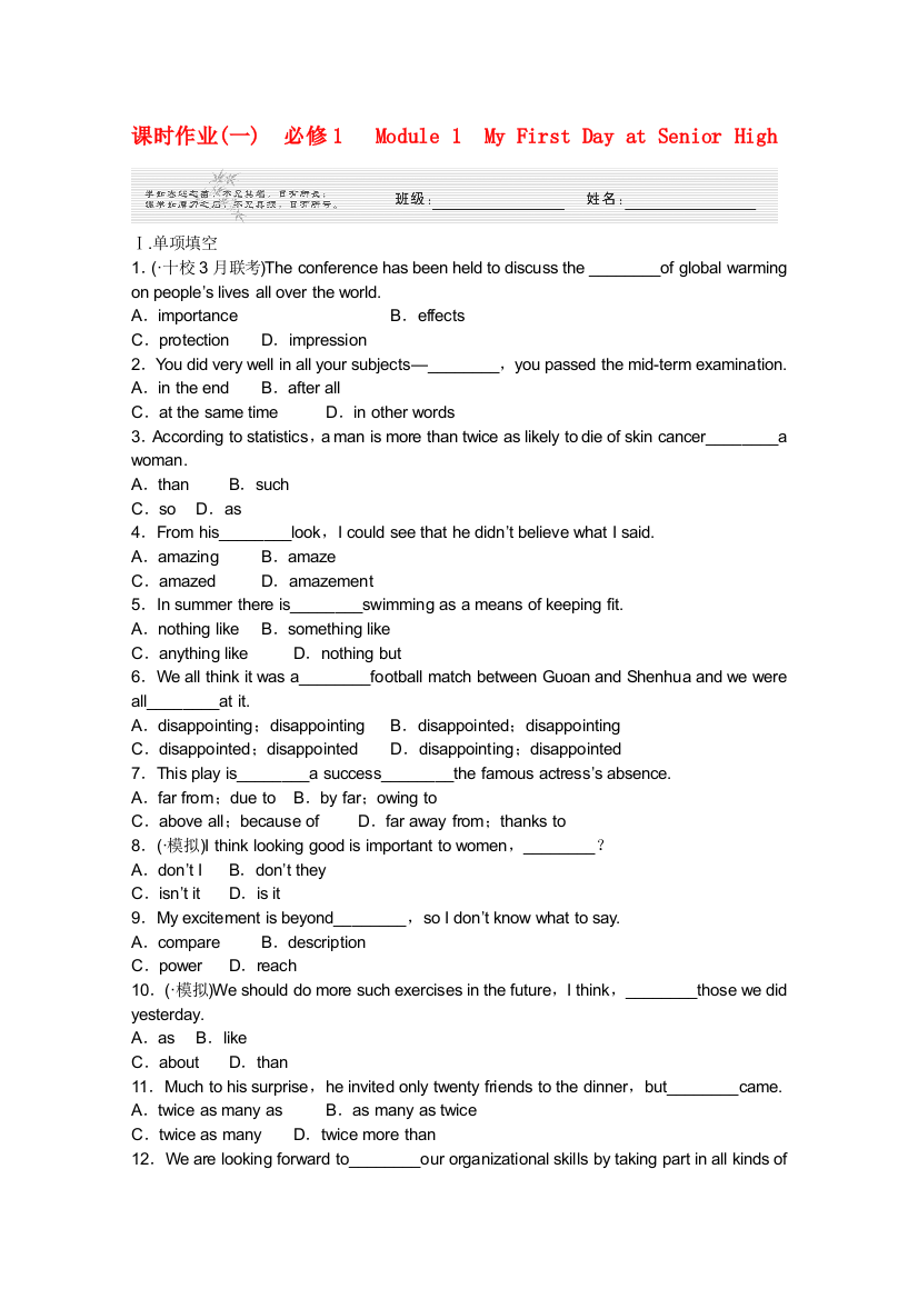 （整理版高中英语）课时作业(一)　必修1　Module1　MyFirstDayatSeniorHigh