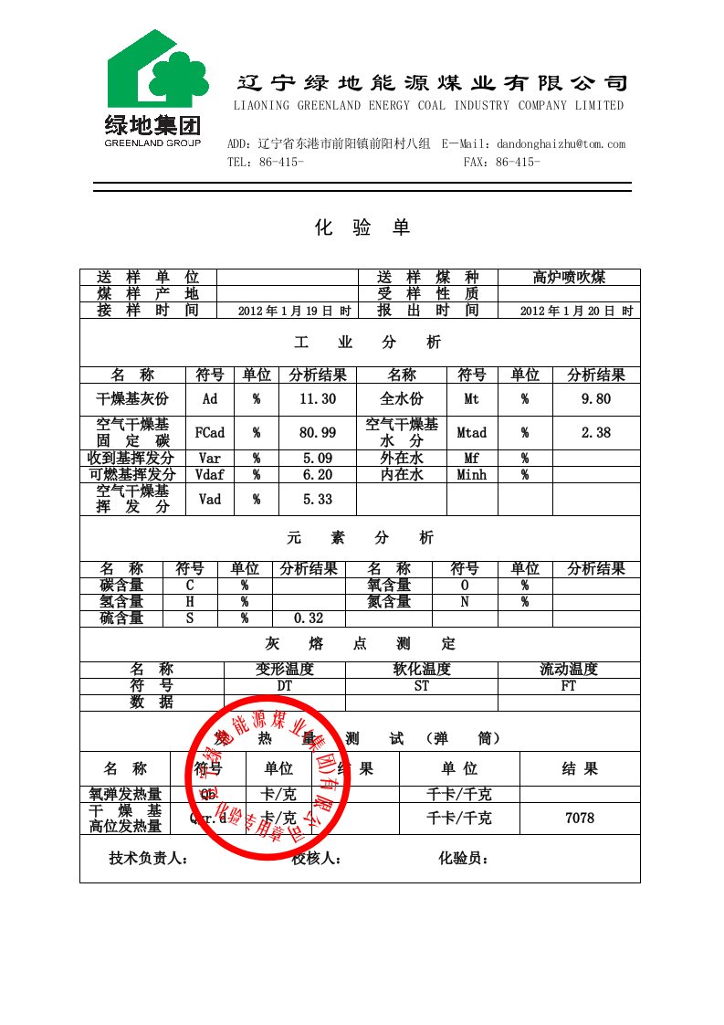 洗精煤化验单