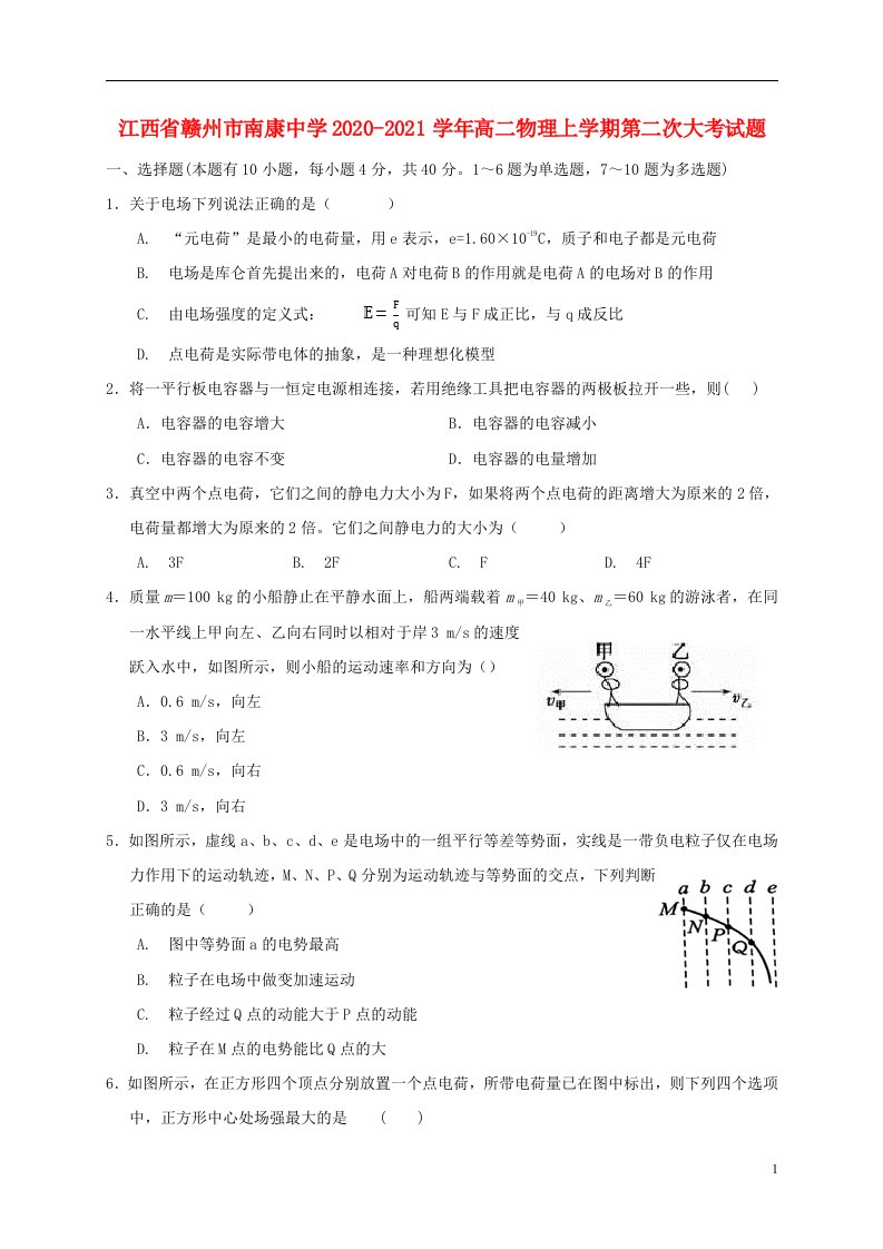 江西省赣州市南康中学2020_2021学年高二物理上学期第二次大考试题