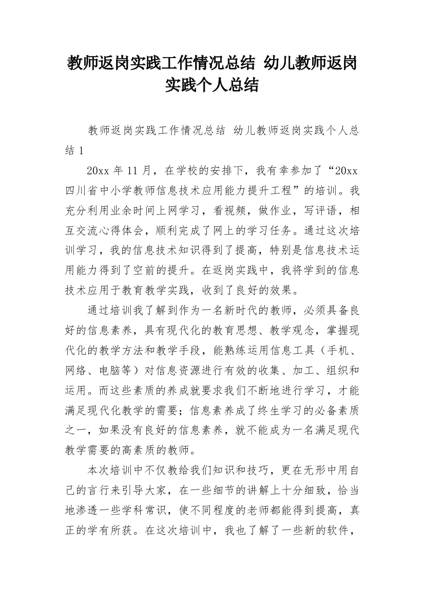 教师返岗实践工作情况总结