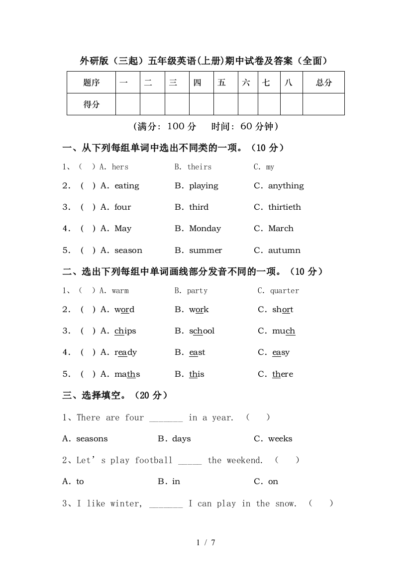 外研版(三起)五年级英语(上册)期中试卷及答案(全面)