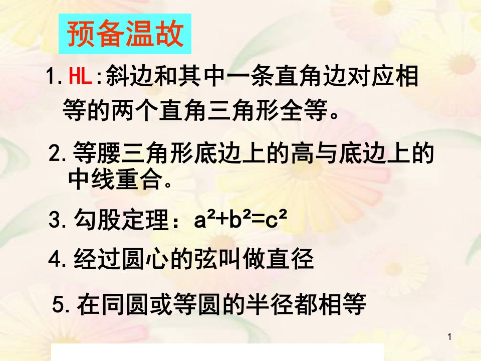 九年级数学垂直于弦的直径ppt课件