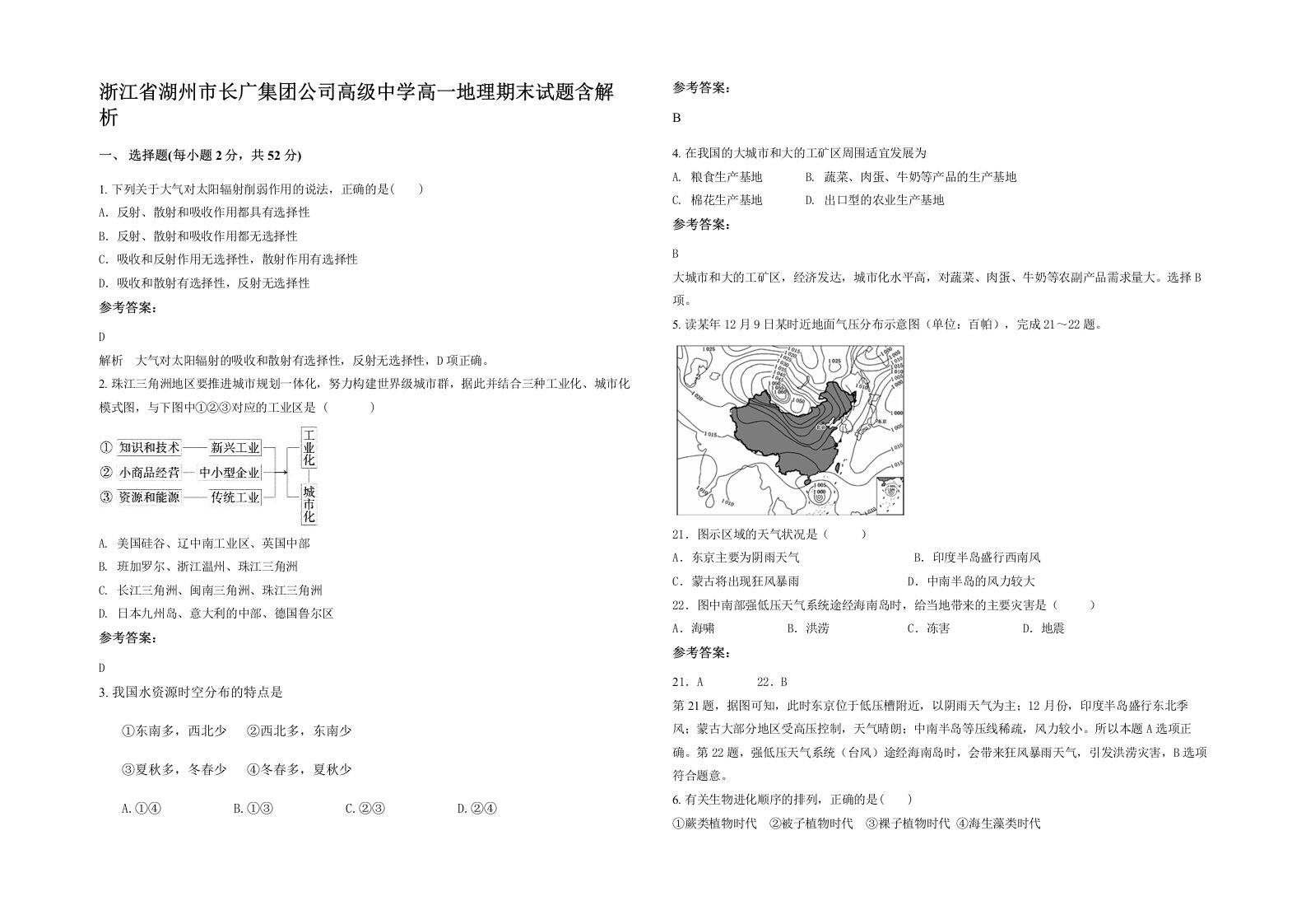 浙江省湖州市长广集团公司高级中学高一地理期末试题含解析