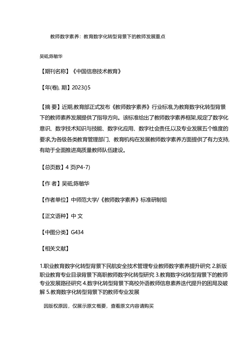 教师数字素养_教育数字化转型背景下的教师发展重点