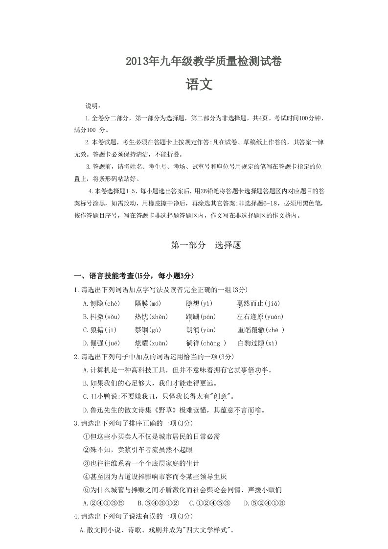 2013年九年级语文教学质量检测试卷