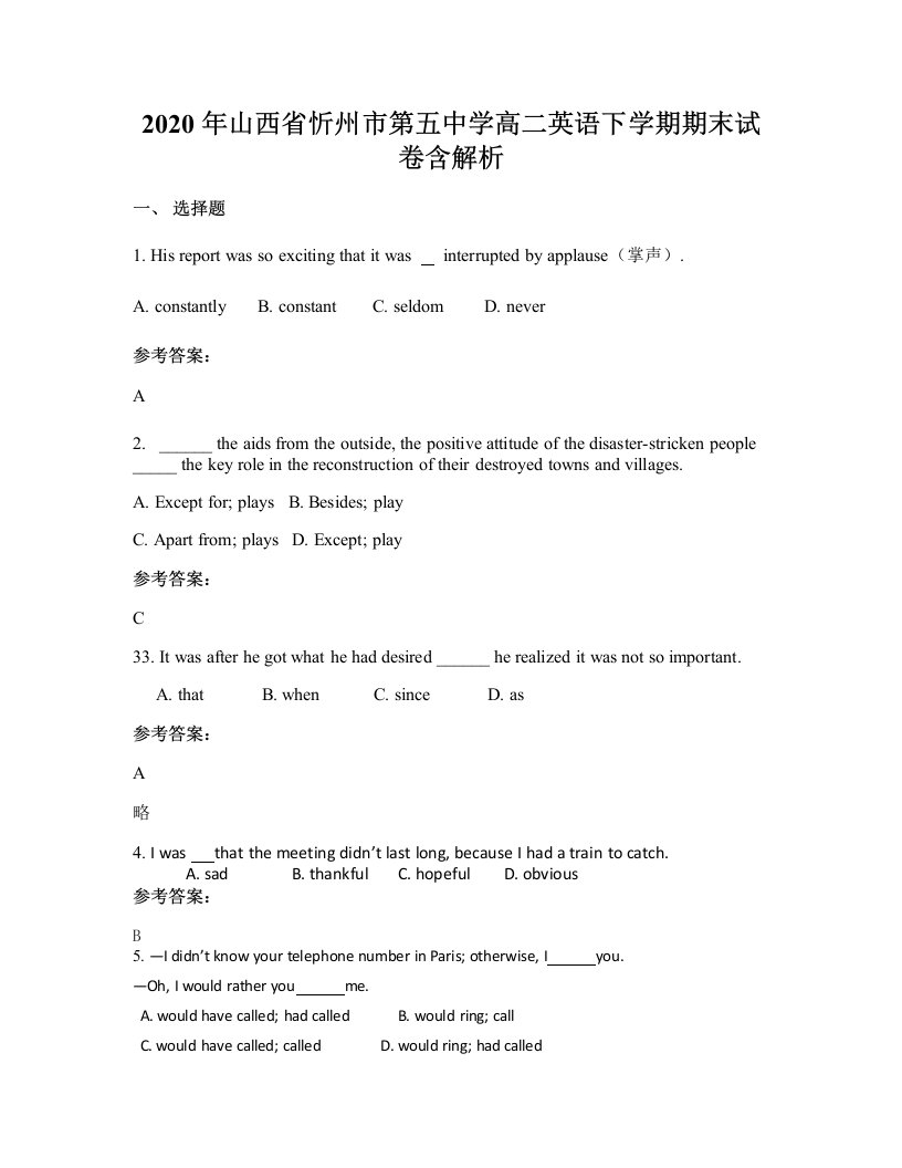 2020年山西省忻州市第五中学高二英语下学期期末试卷含解析