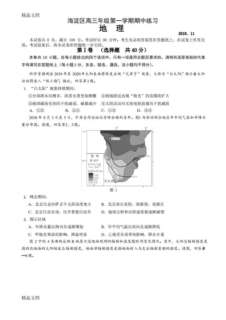 学年度北京市海淀区高三地理期中试题及答案