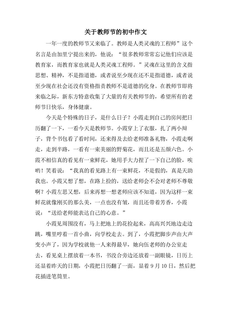 关于教师节的初中作文