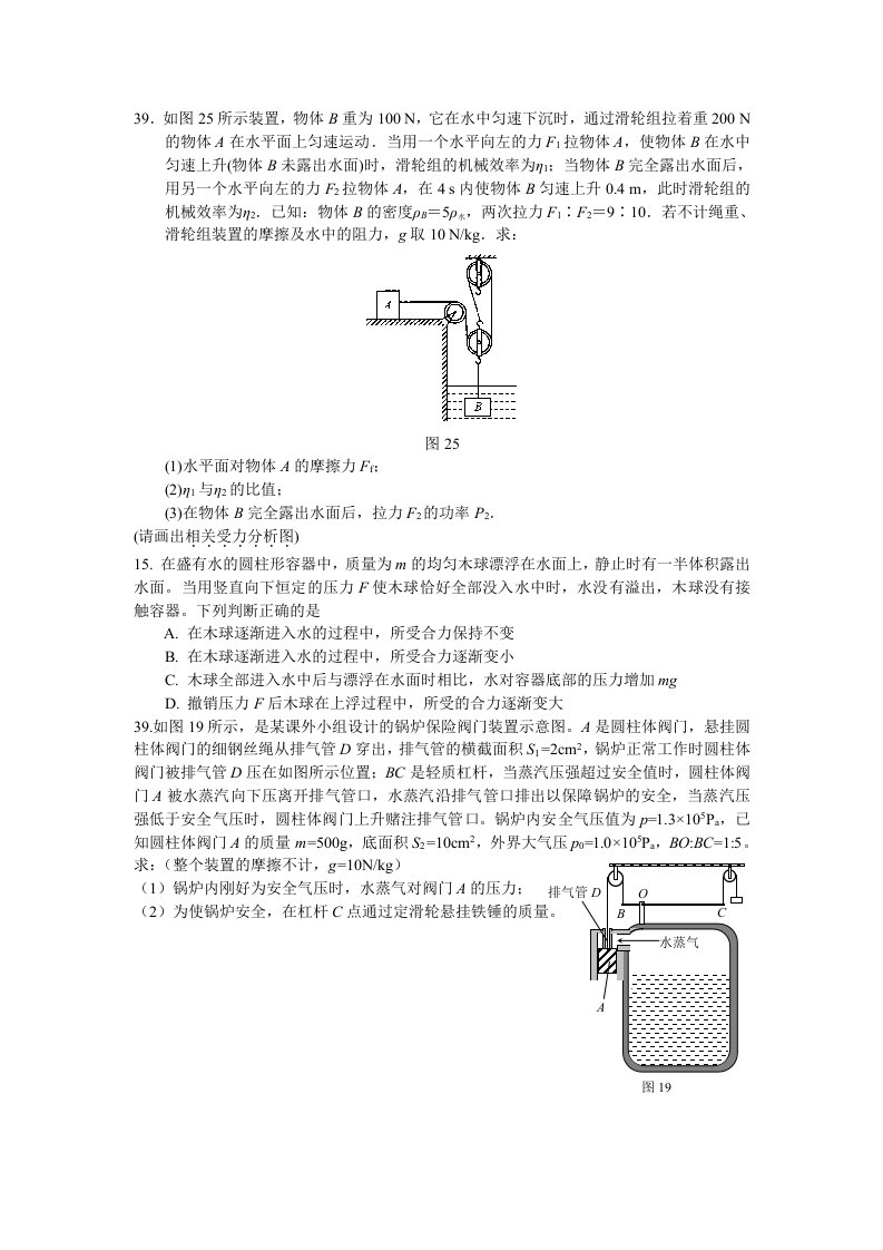 初中物理力学难题汇编