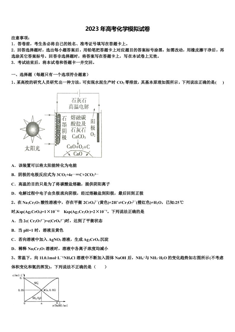 2022-2023学年福建省福州外国语学校高三第二次诊断性检测化学试卷含解析