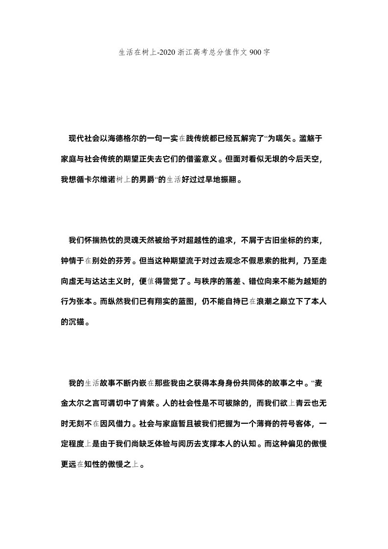 2022生活在ۥ树上浙江高考满分作文900字精选