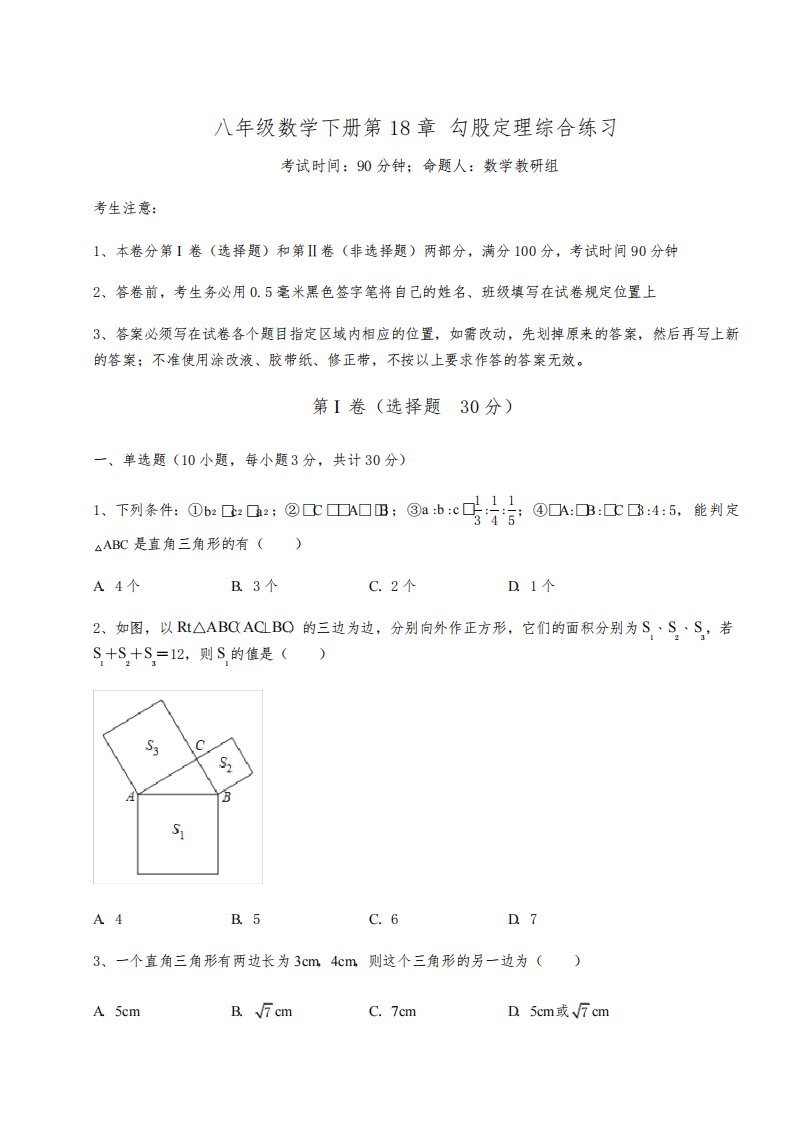 2022年精品解析沪科版八年级数学下册第18章