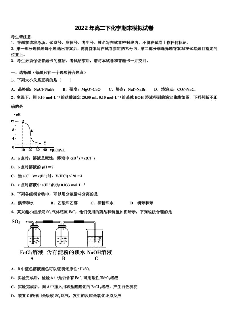 2022年正定中学化学高二第二学期期末学业质量监测模拟试题含解析